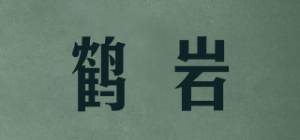 鹤岩