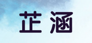 芷涵