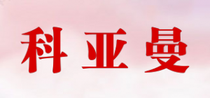 科亚曼
