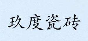 玖度瓷砖