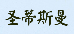 圣蒂斯曼