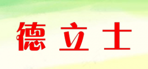 德立士