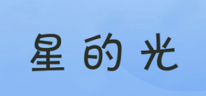 星的光