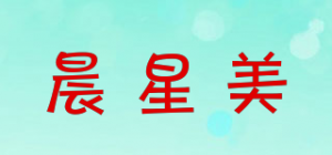 晨星美