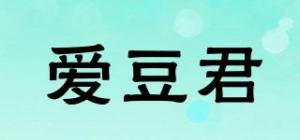 爱豆君