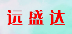 远盛达