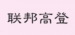 联邦高登