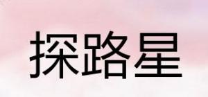 探路星