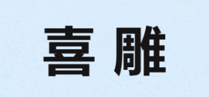 喜雕
