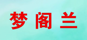 梦阁兰