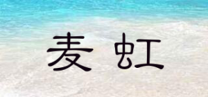 麦虹