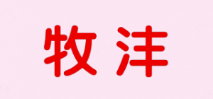 牧沣
