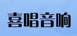 喜唱音响
