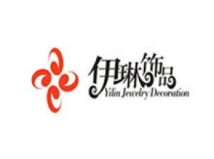 伊琳