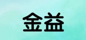 金益跶