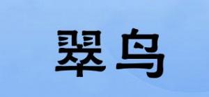 翠鸟