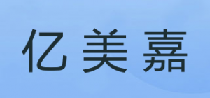 亿美嘉