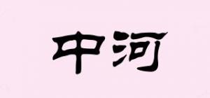 中河