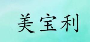 美宝利