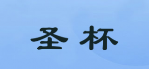 圣杯