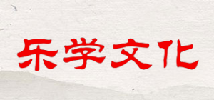 乐学文化