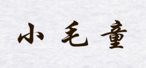 小毛童