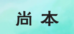 尚本
