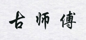 古师傅