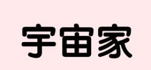 宇宙家