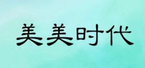 美美时代
