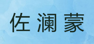 佐澜蒙