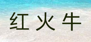红火牛