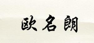 欧名朗