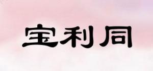 宝利同