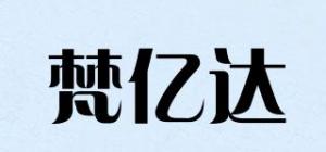 梵亿达