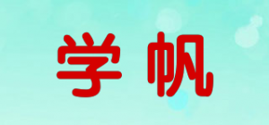学帆