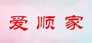 爱顺家