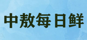 中敖每日鲜