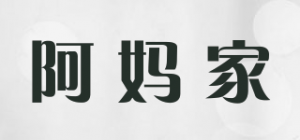 阿妈家