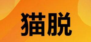 猫脱