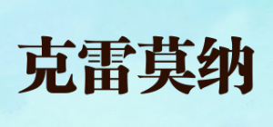 克雷莫纳