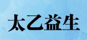 太乙益生