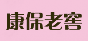 康保老窖