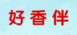 好香伴