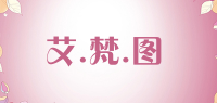 艾.梵.图