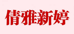 倩雅新婷