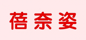 蓓奈姿
