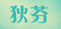 狄芬