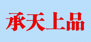 承天上品
