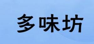 多味坊